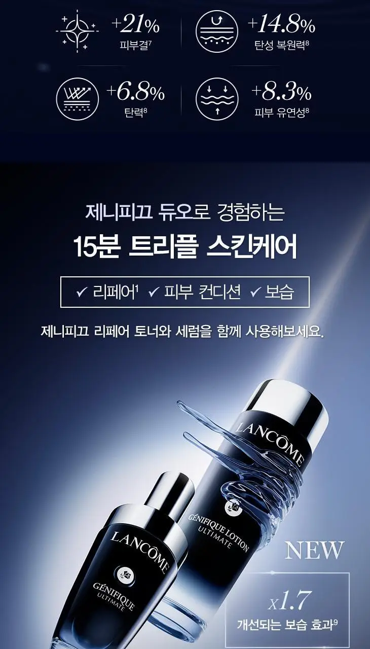 [NEW/기프트] 랑콤 제니피끄 세럼 선물 기획 2종 (세럼 50ml / 세럼 30ml+로션 100ml) 상세페이지 19